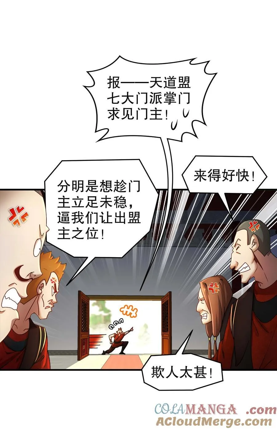 270 七派逼宫 第11页
