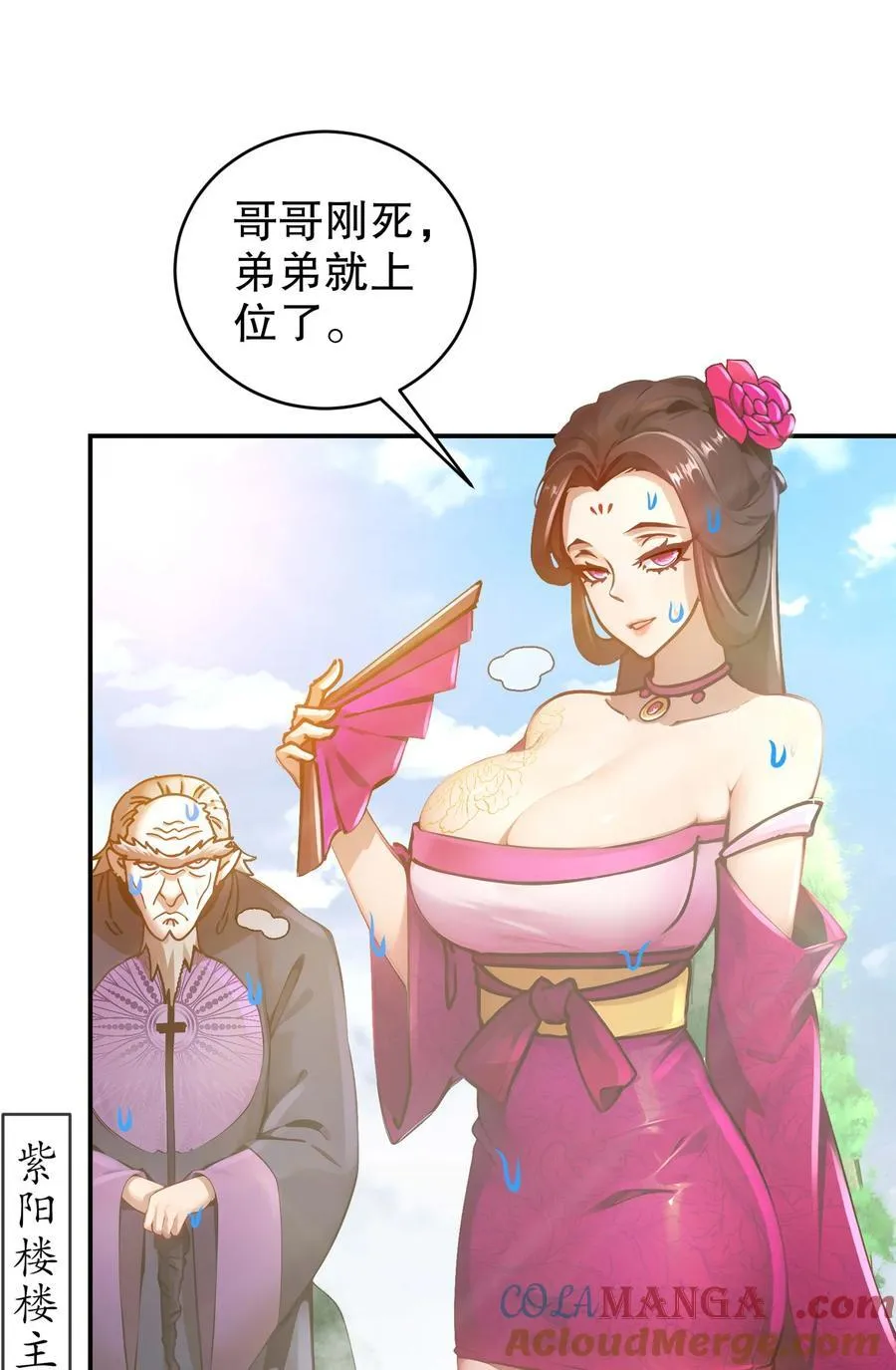 270 七派逼宫 第17页