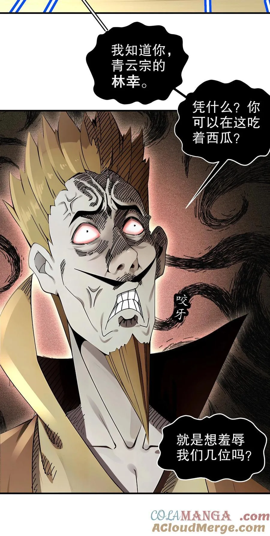 270 七派逼宫 第23页