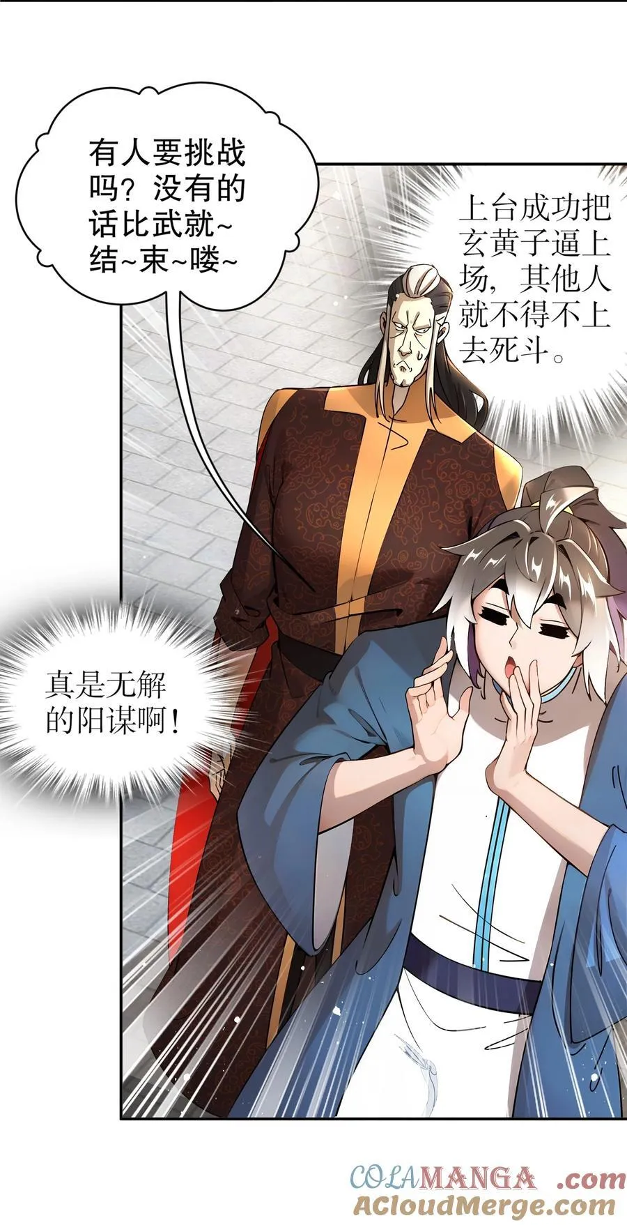 271 无解阳谋 第27页