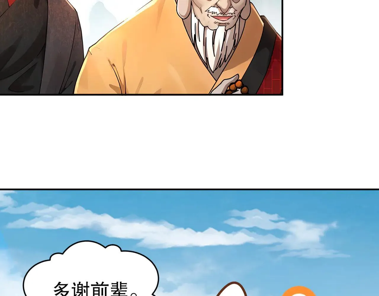 272-何方妖孽？ 第27页