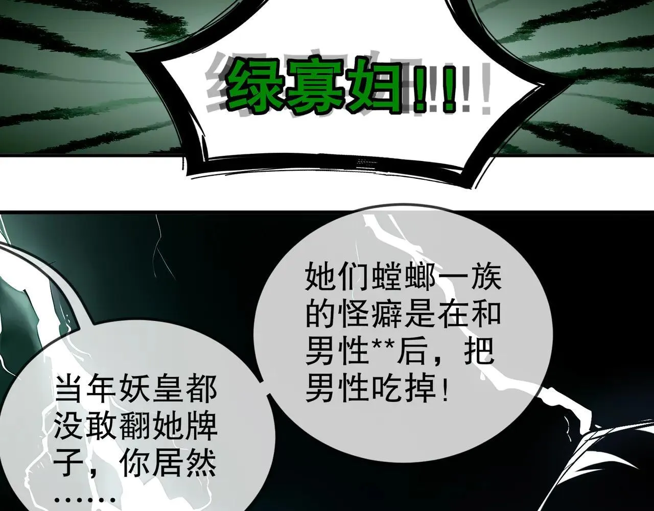 275-绿寡妇 第37页