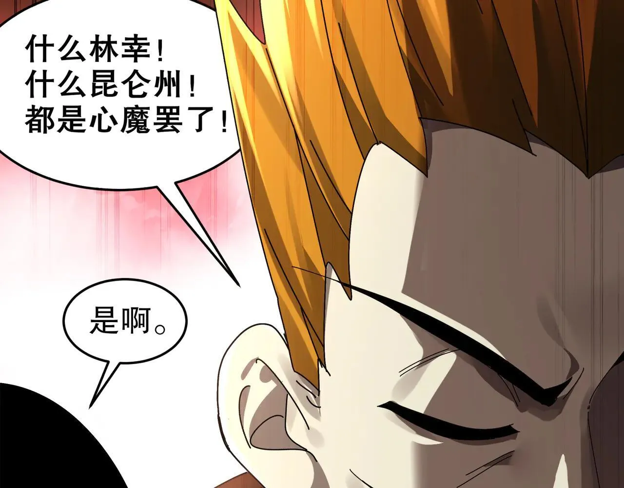 278-出发！昆仑州 第14页