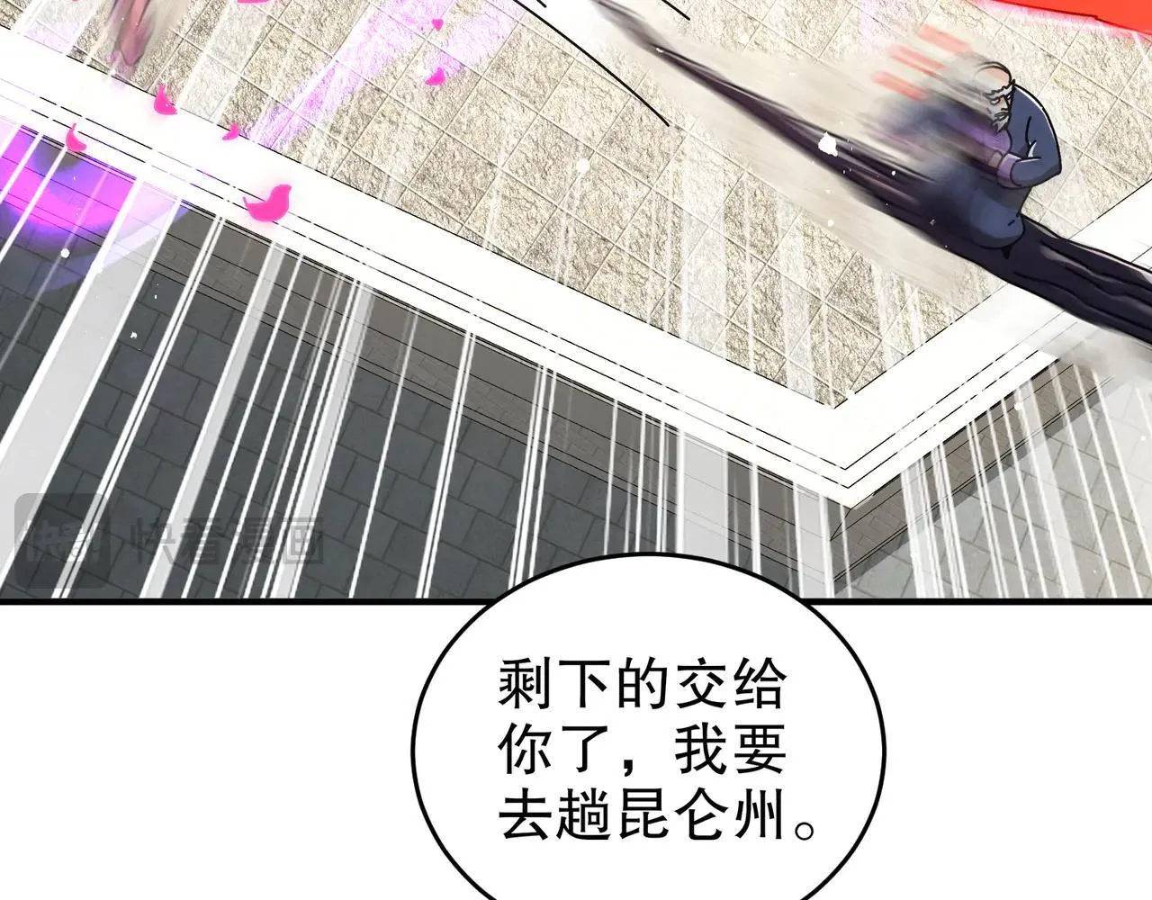 278-出发！昆仑州 第29页