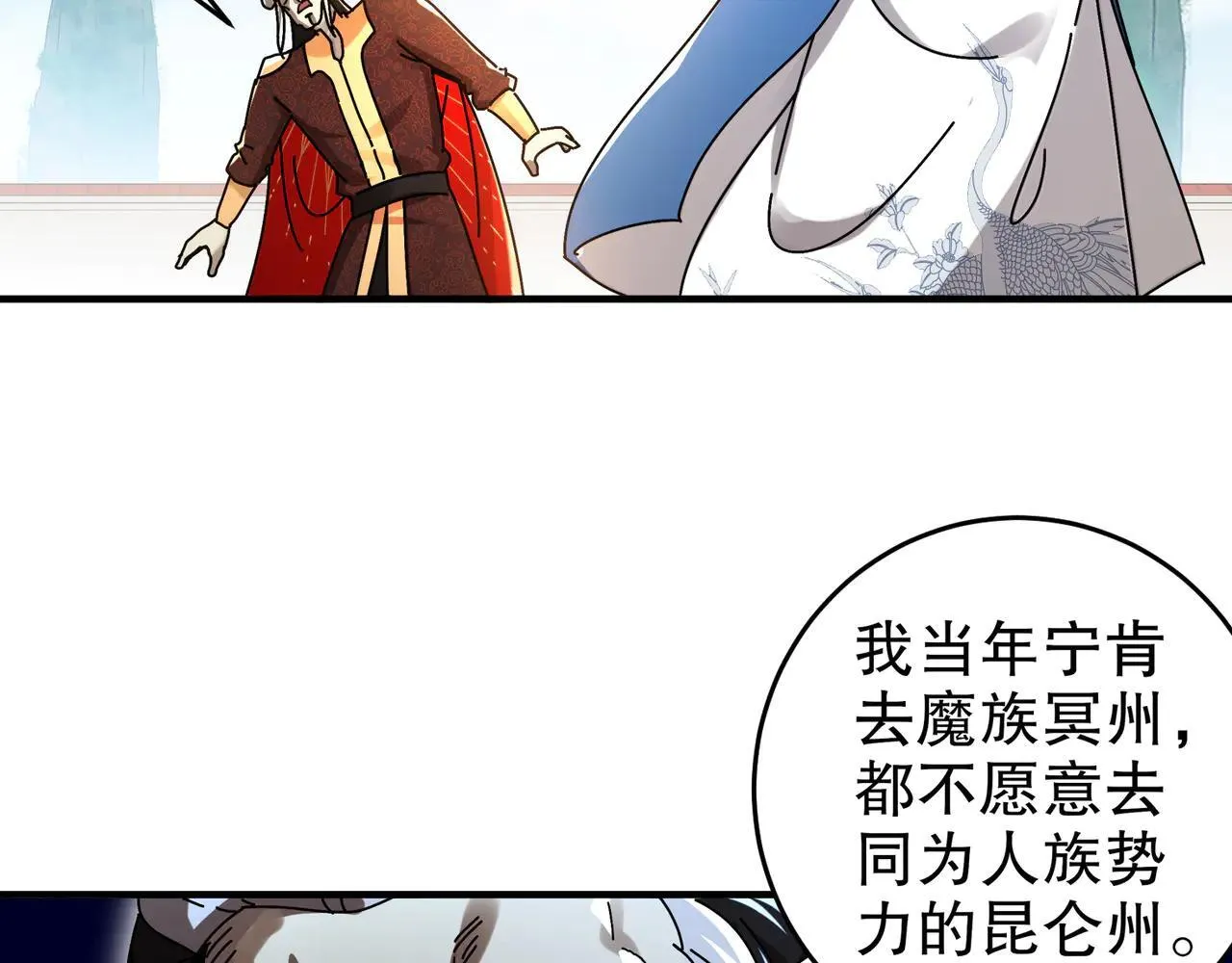 278-出发！昆仑州 第31页
