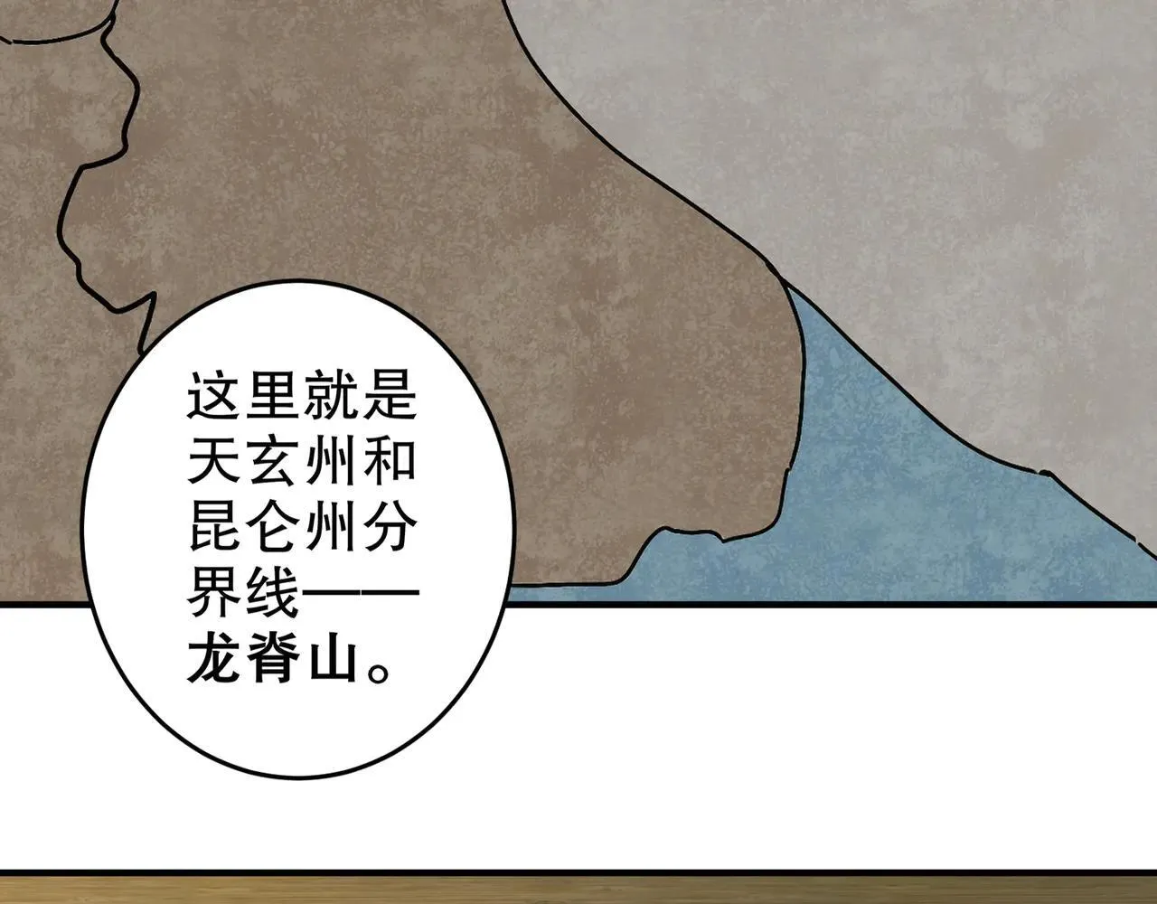 278-出发！昆仑州 第34页