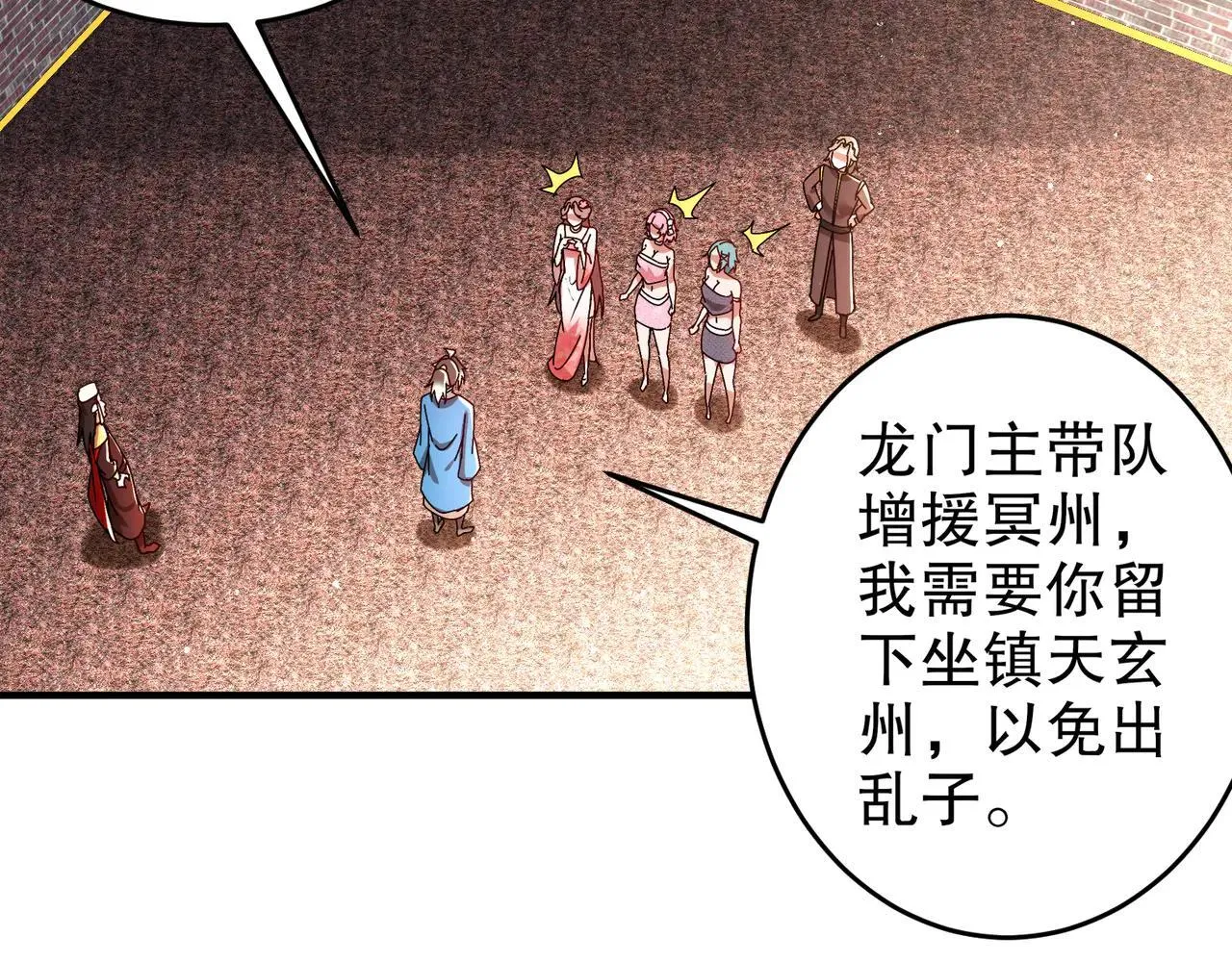 278-出发！昆仑州 第44页