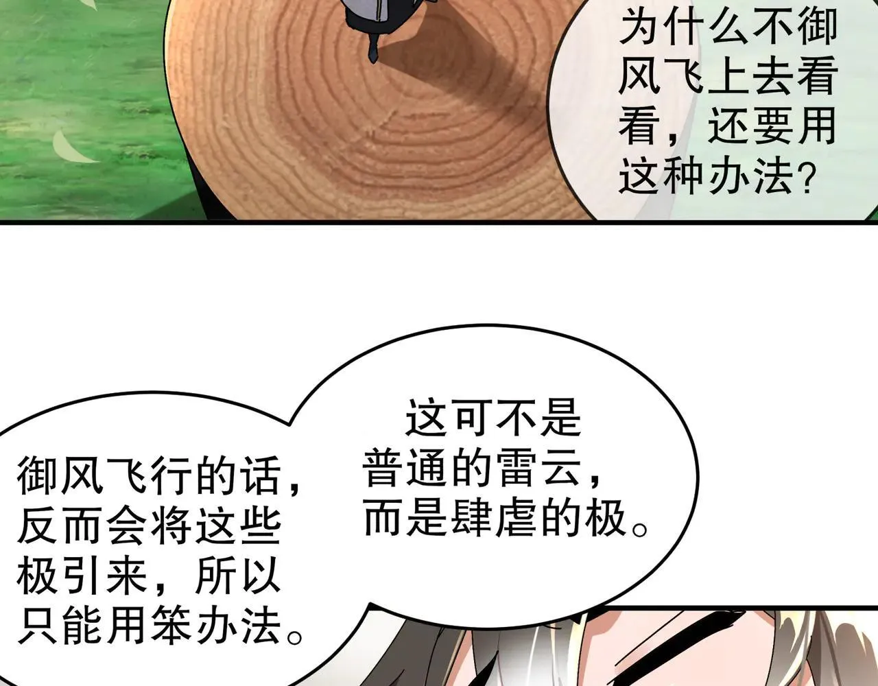 279-有福之雕 第26页