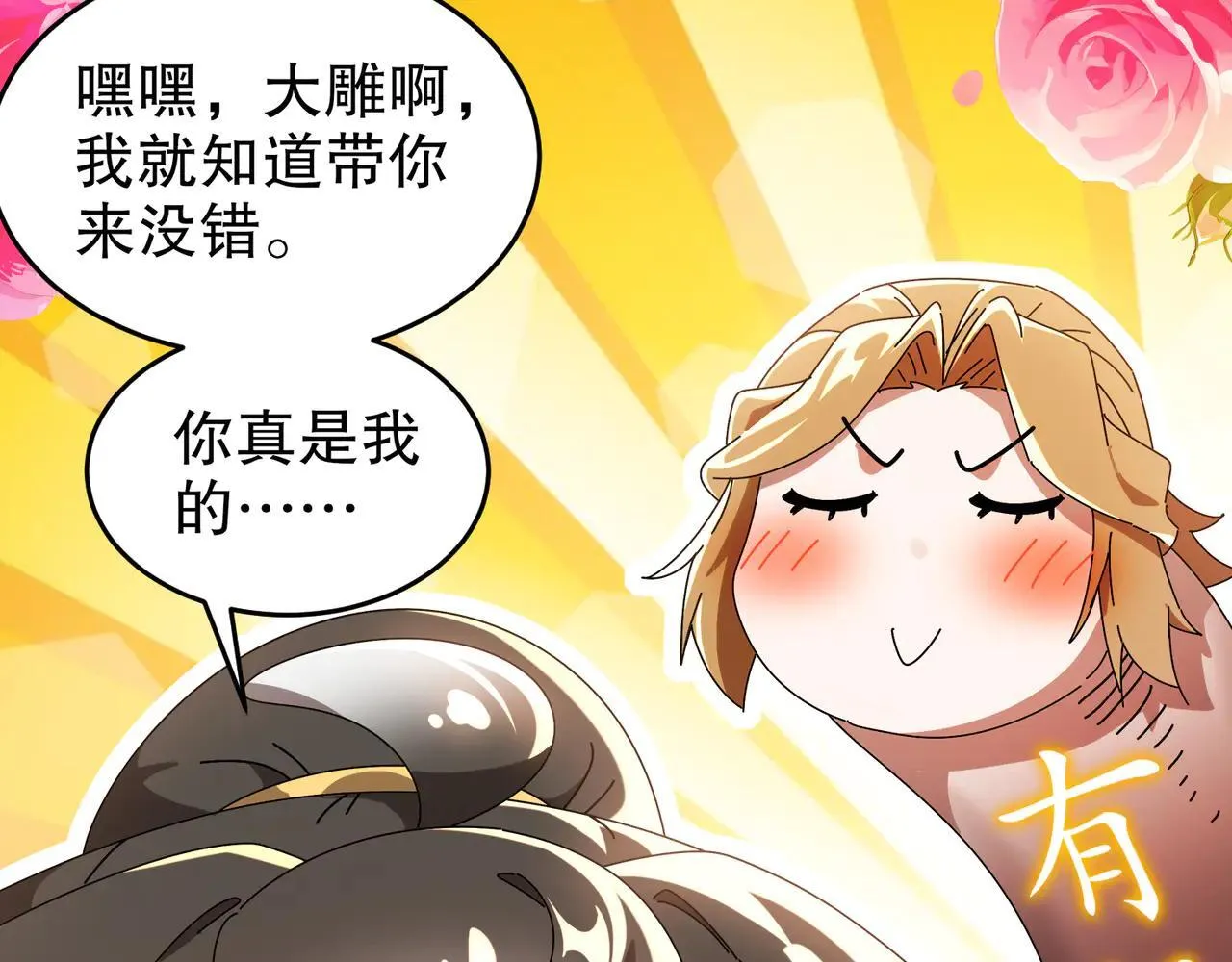 279-有福之雕 第73页