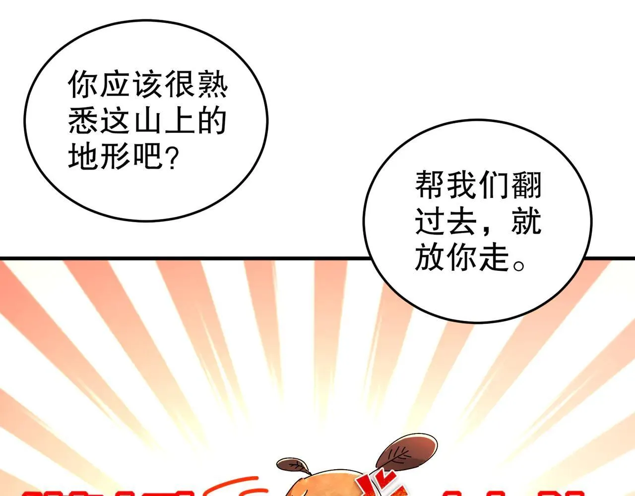 280-莫名其妙的遭遇战 第5页