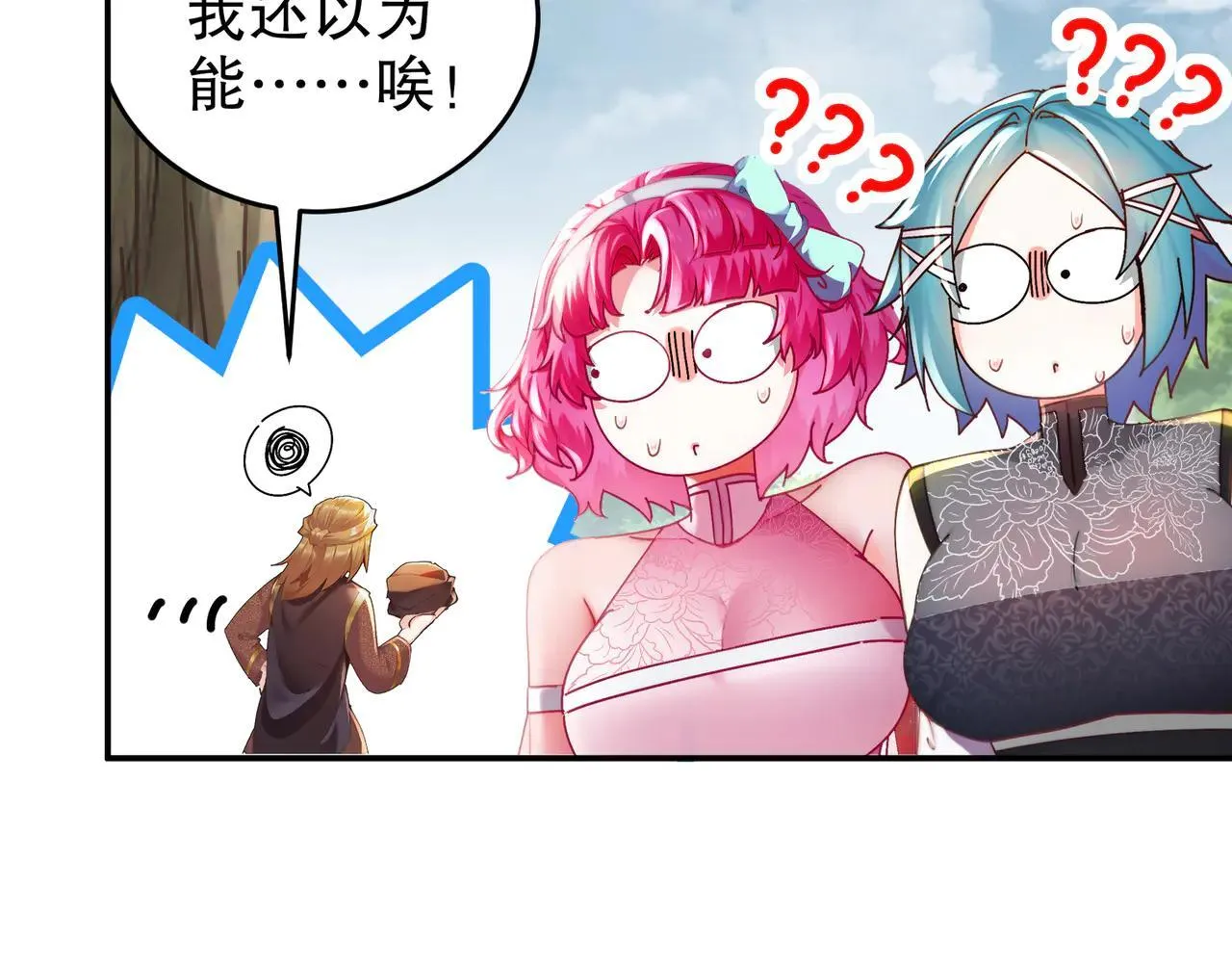 280-莫名其妙的遭遇战 第21页