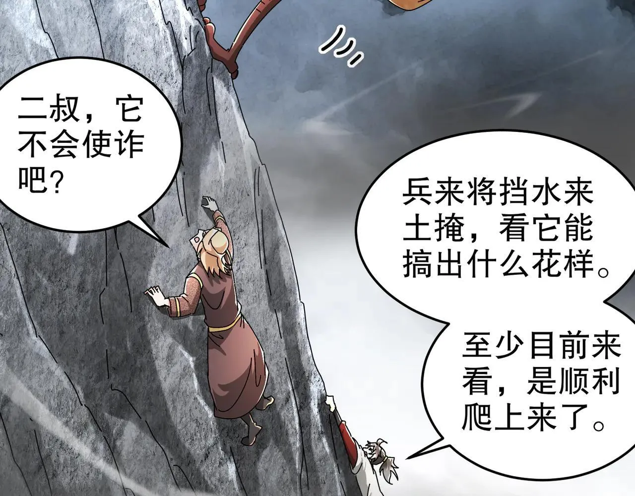280-莫名其妙的遭遇战 第26页