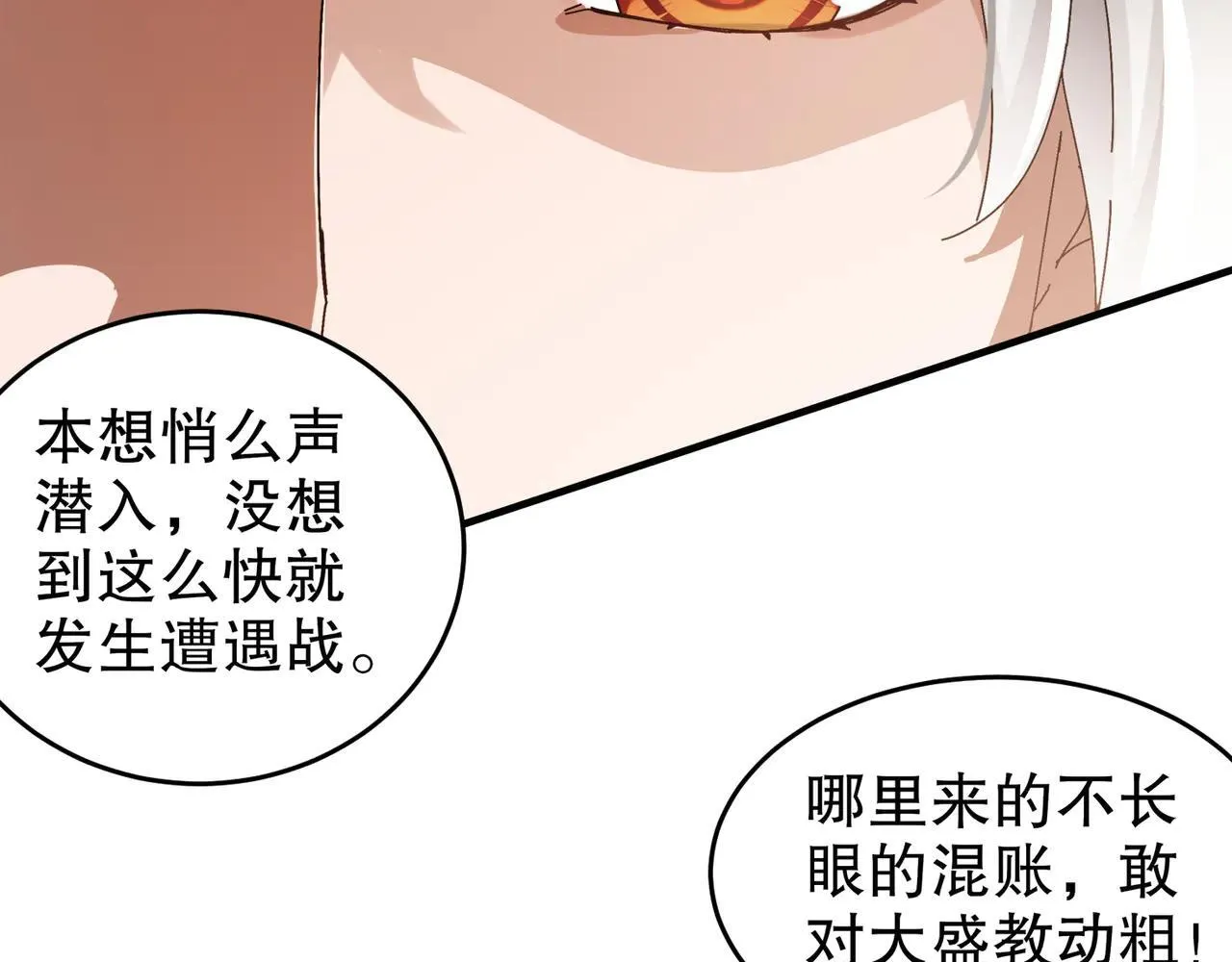 280-莫名其妙的遭遇战 第60页