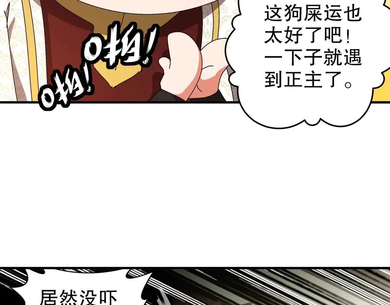280-莫名其妙的遭遇战 第64页
