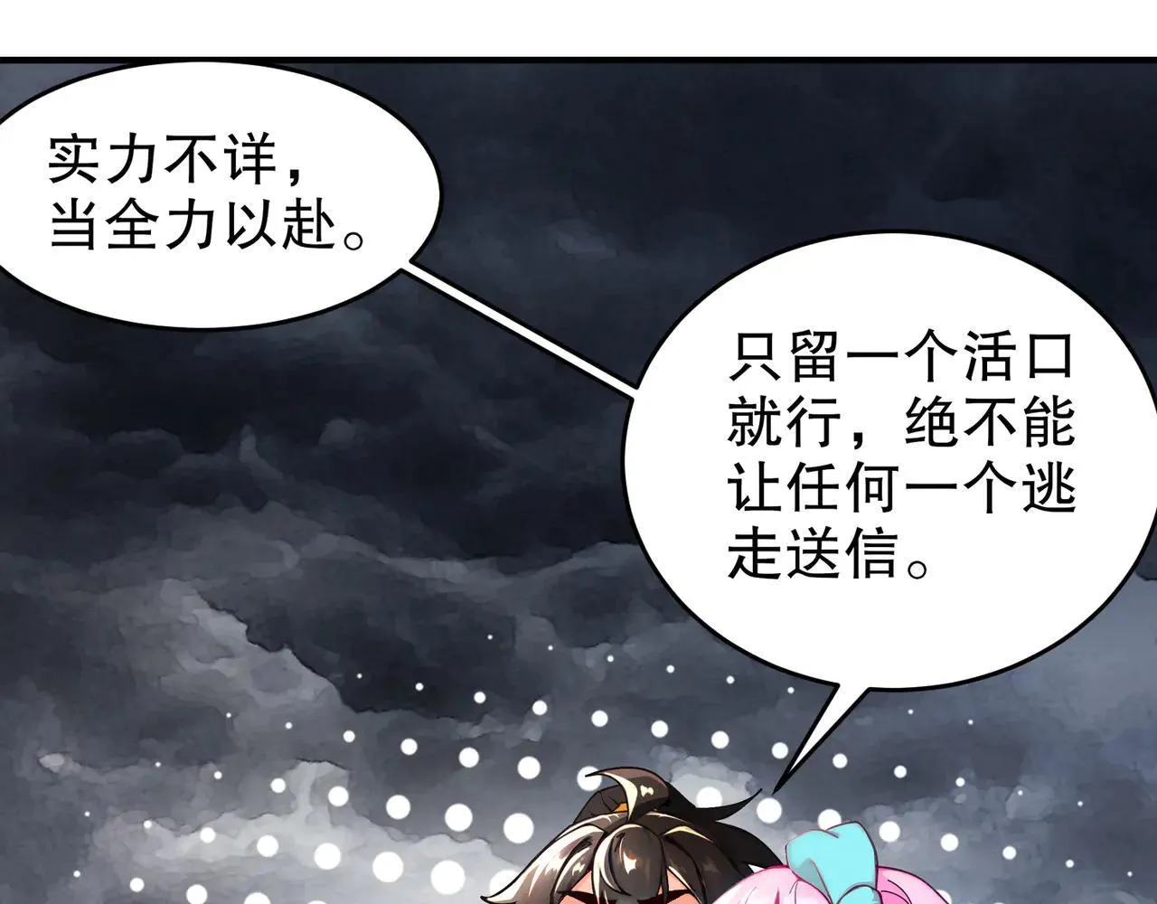 280-莫名其妙的遭遇战 第67页