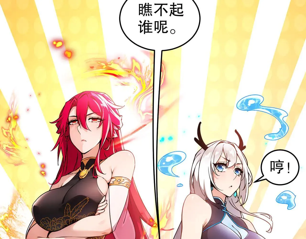 281-瞧不起谁呢！ 第51页
