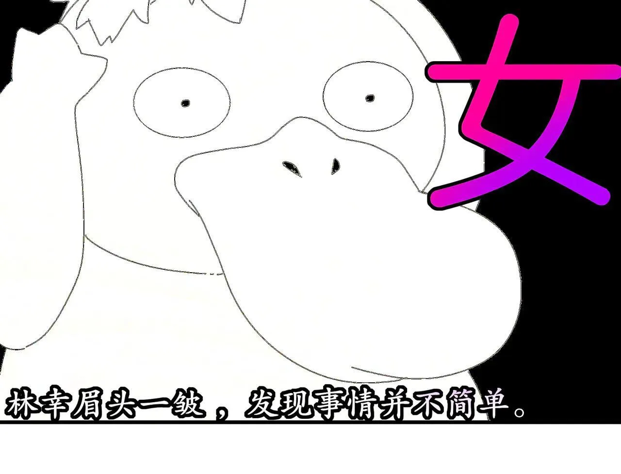 281-瞧不起谁呢！ 第73页