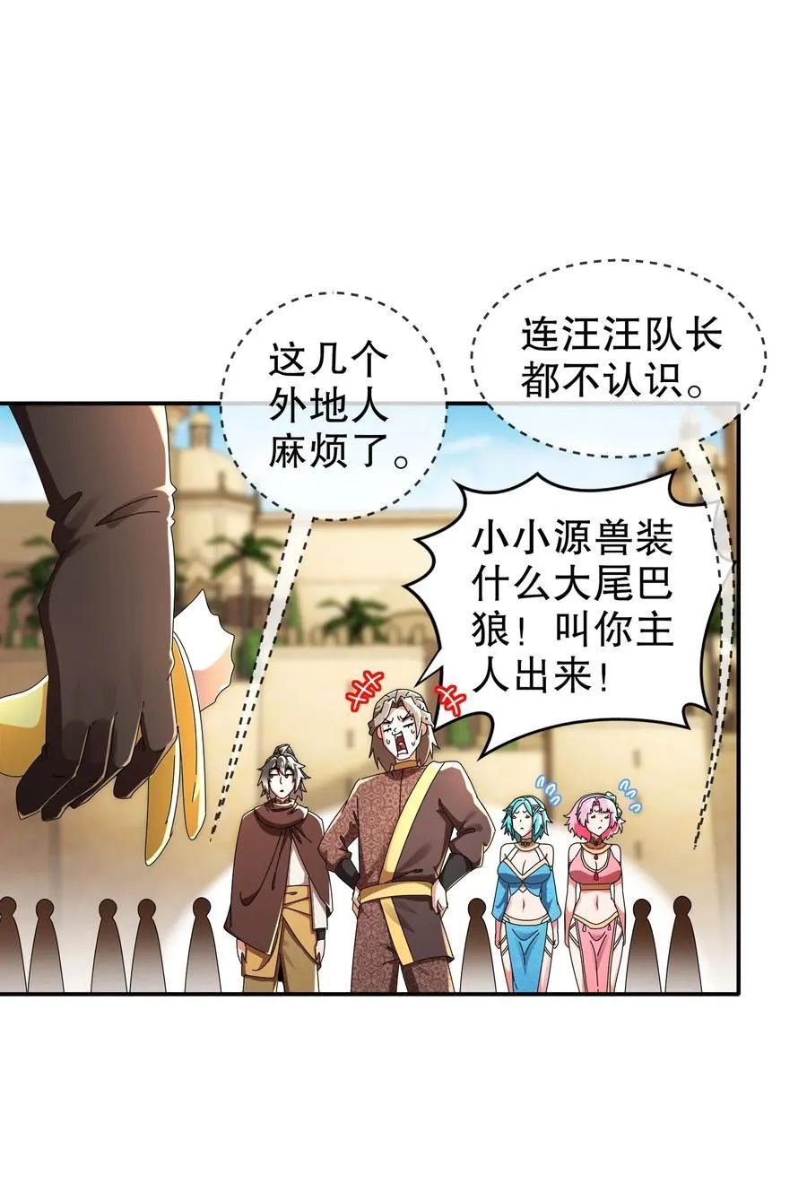 283 我做狗，有操守 第8页