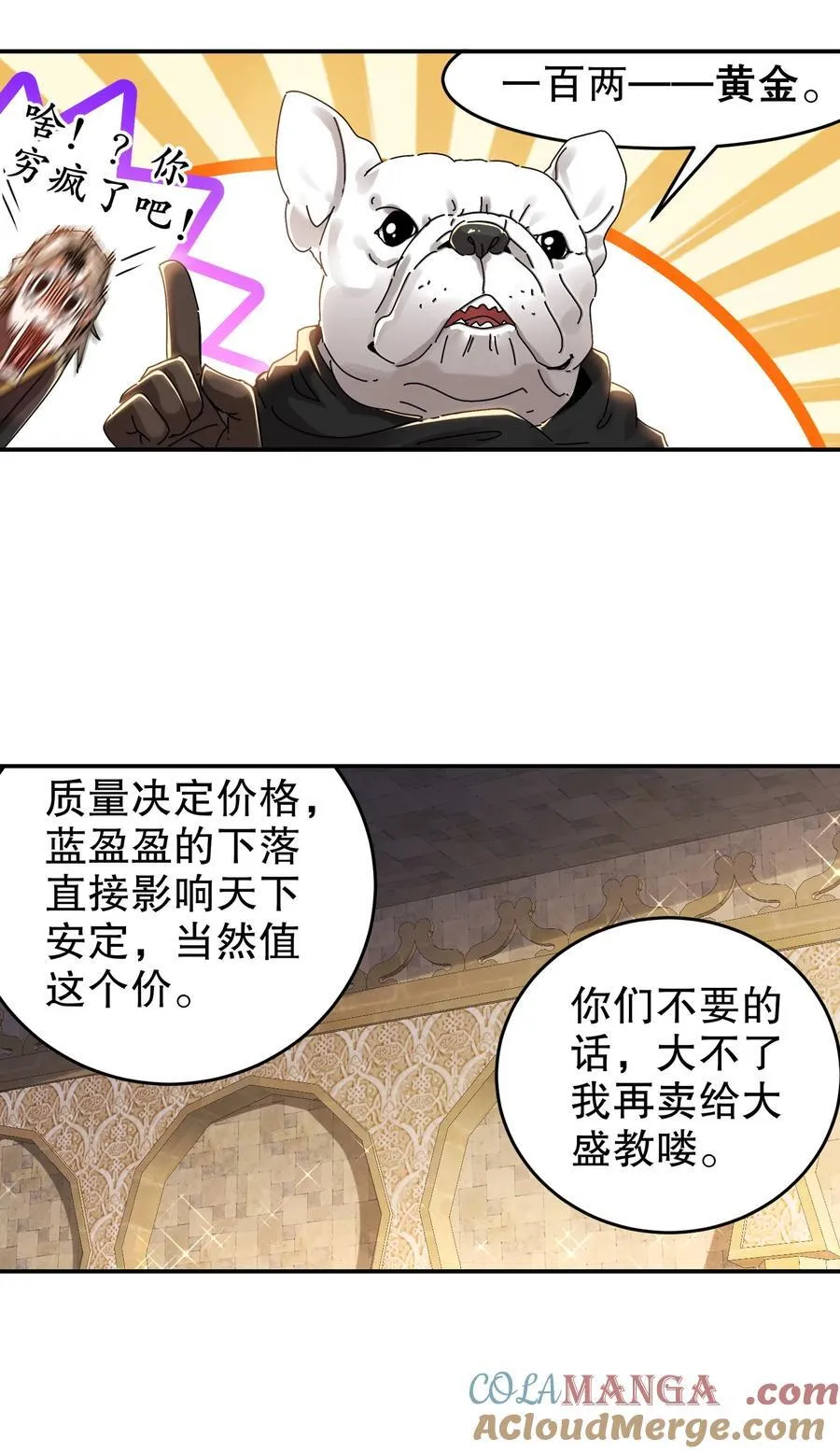 284 大奸商！ 第15页