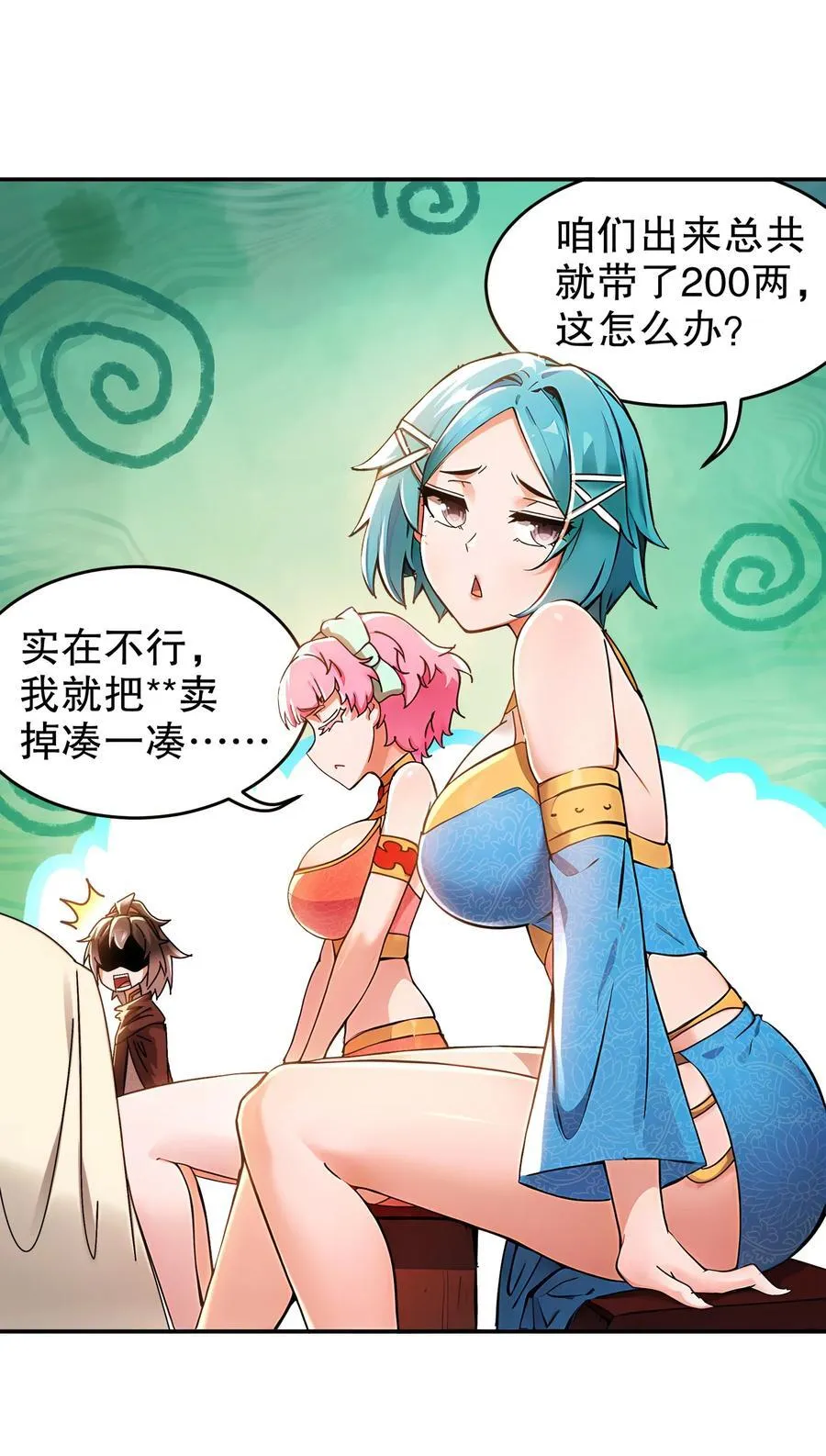 284 大奸商！ 第16页