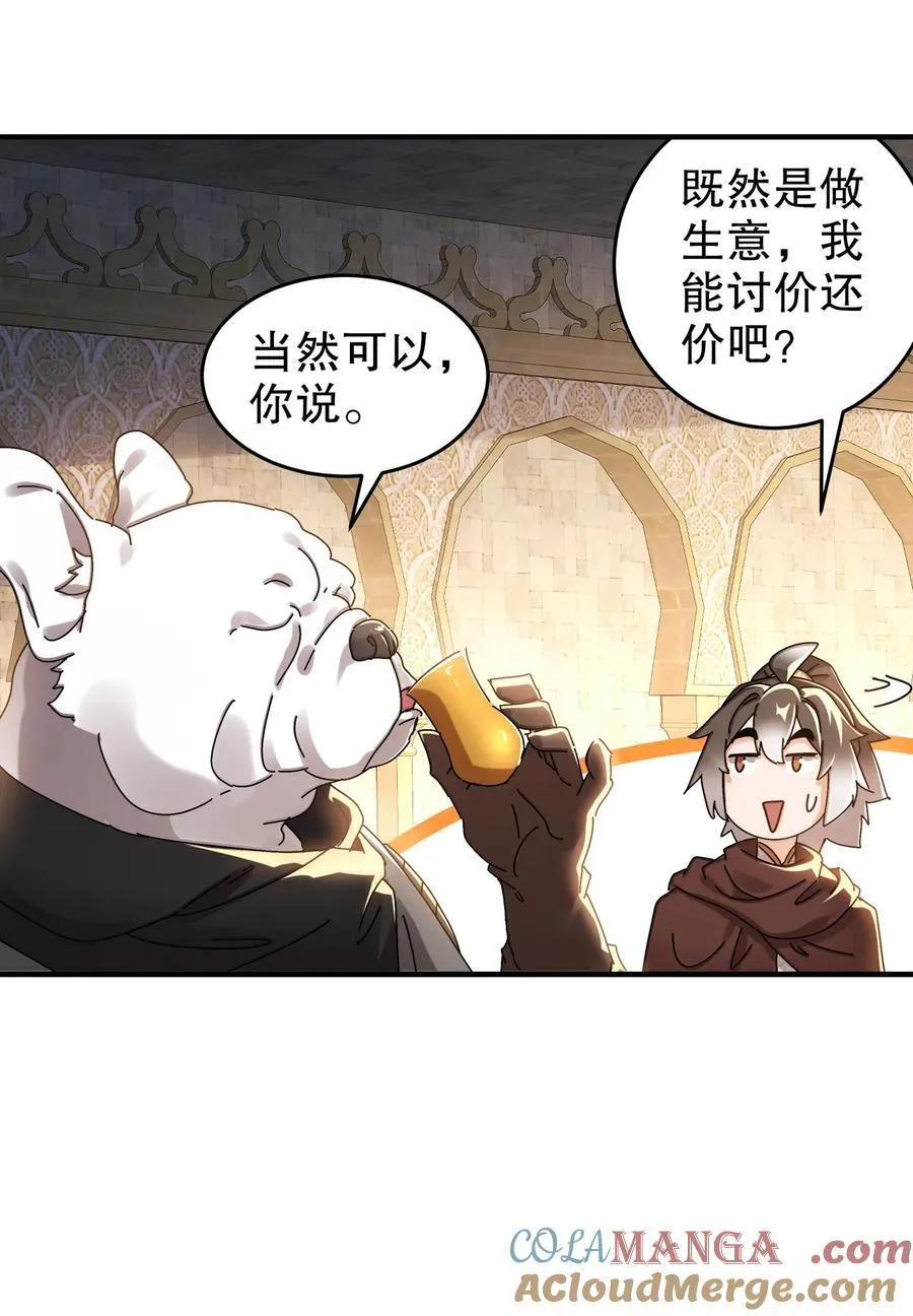 284 大奸商！ 第17页