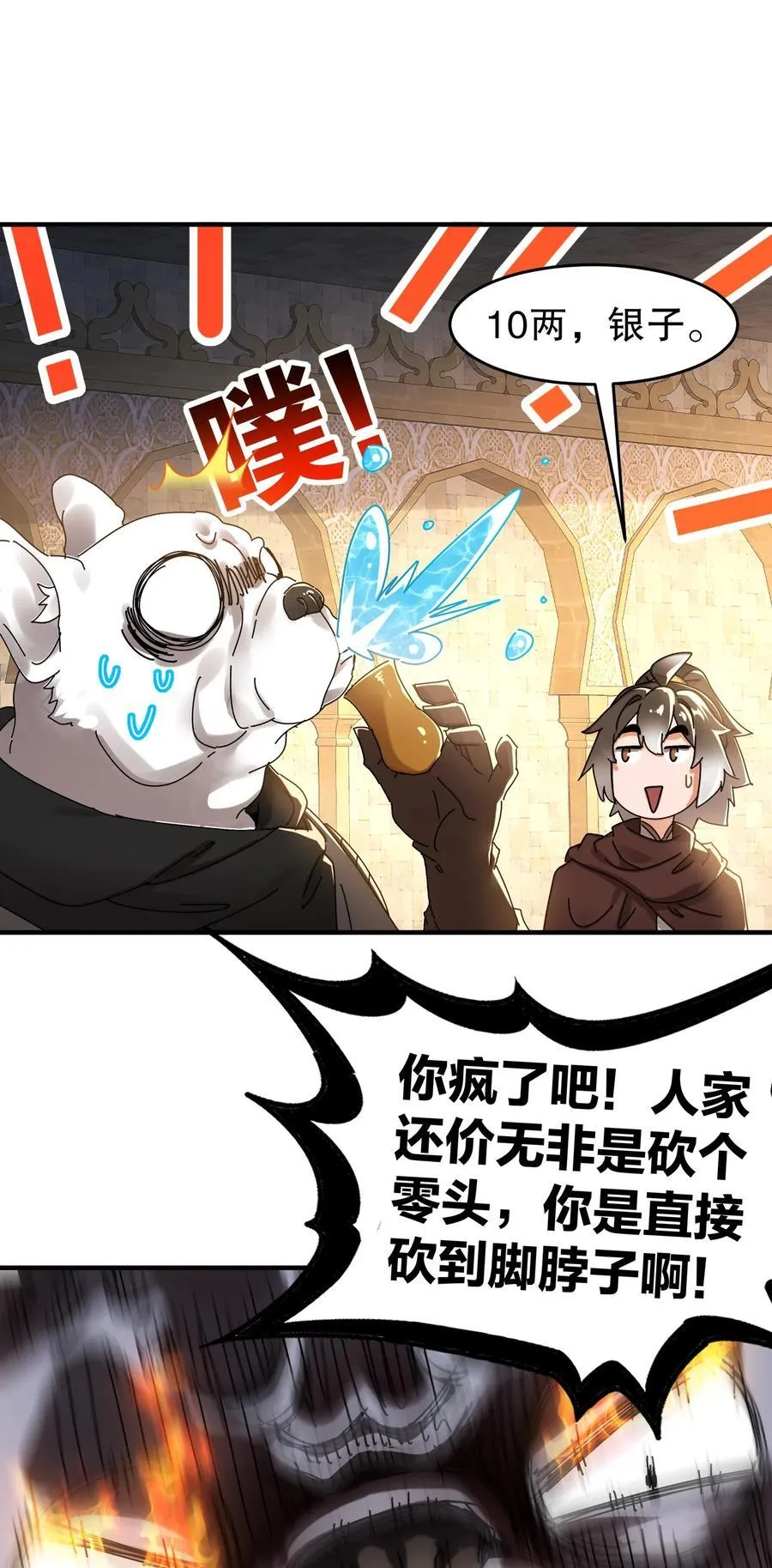 284 大奸商！ 第18页