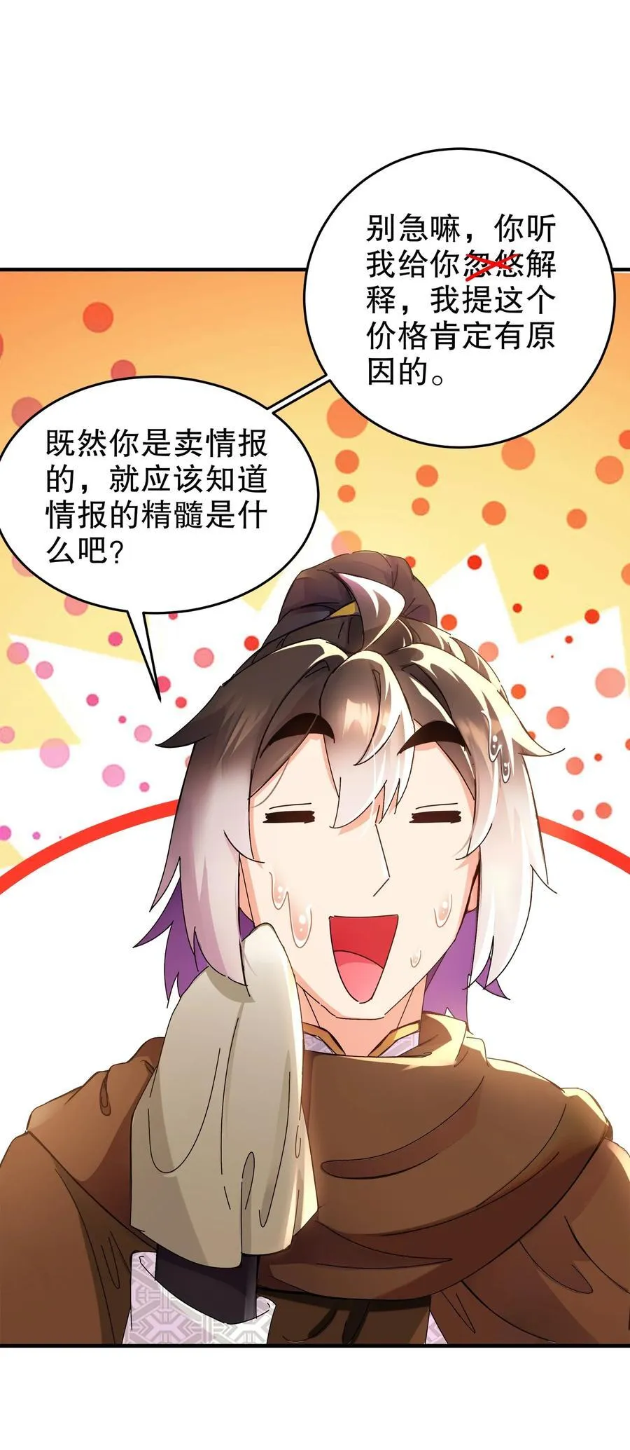 284 大奸商！ 第20页
