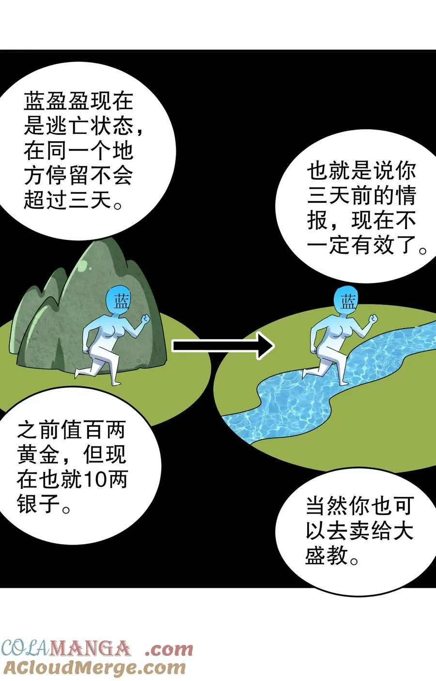 284 大奸商！ 第23页