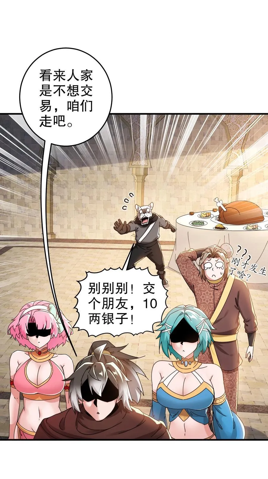 284 大奸商！ 第26页
