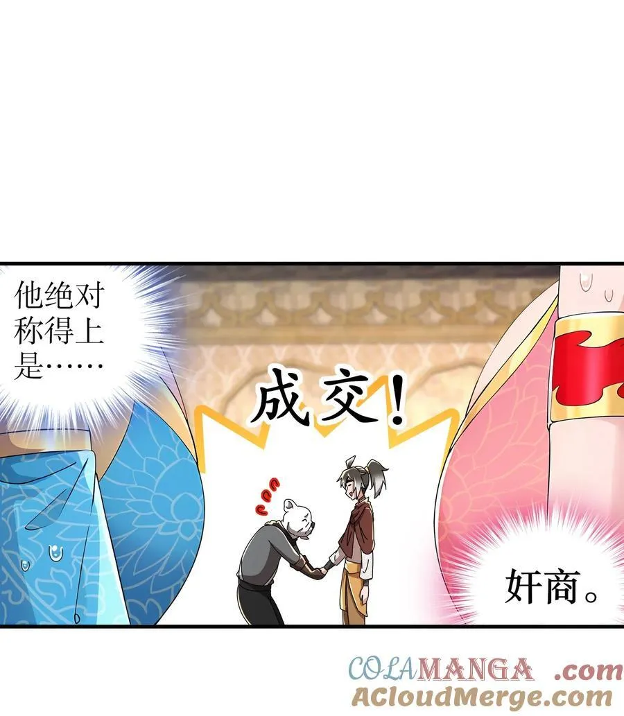 284 大奸商！ 第27页