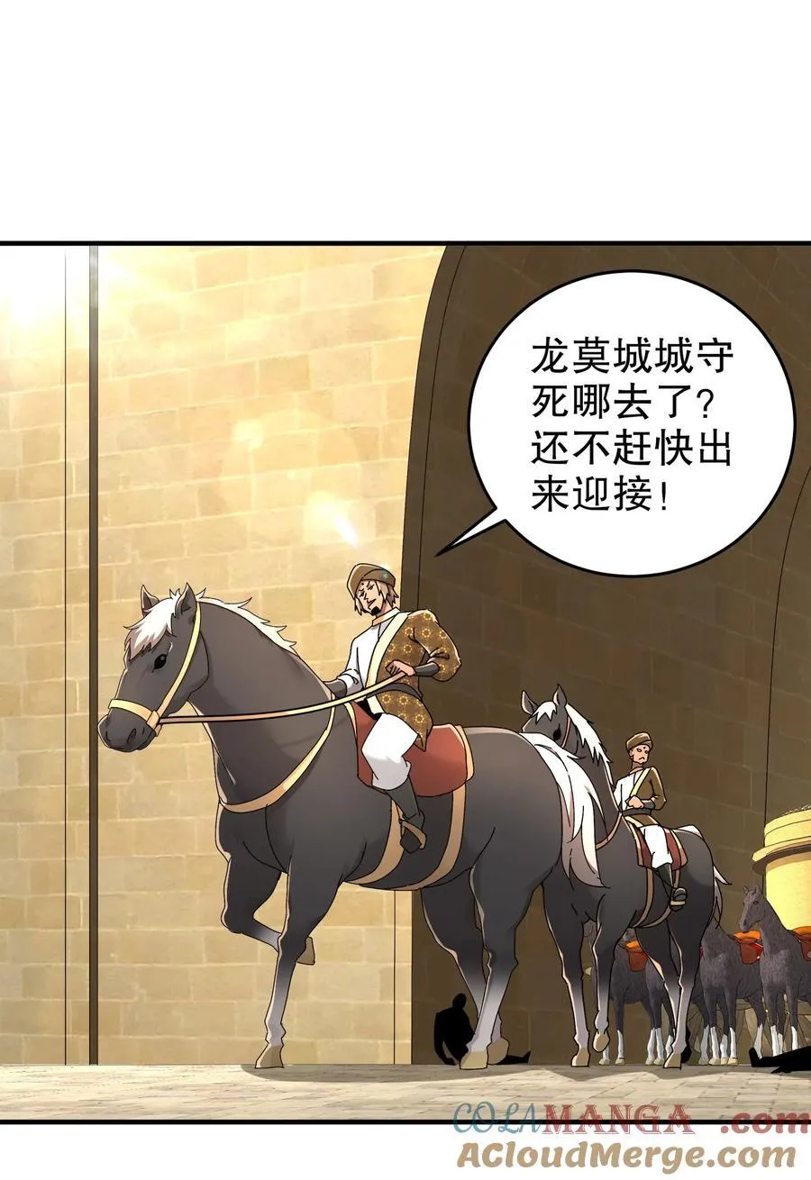 284 大奸商！ 第29页