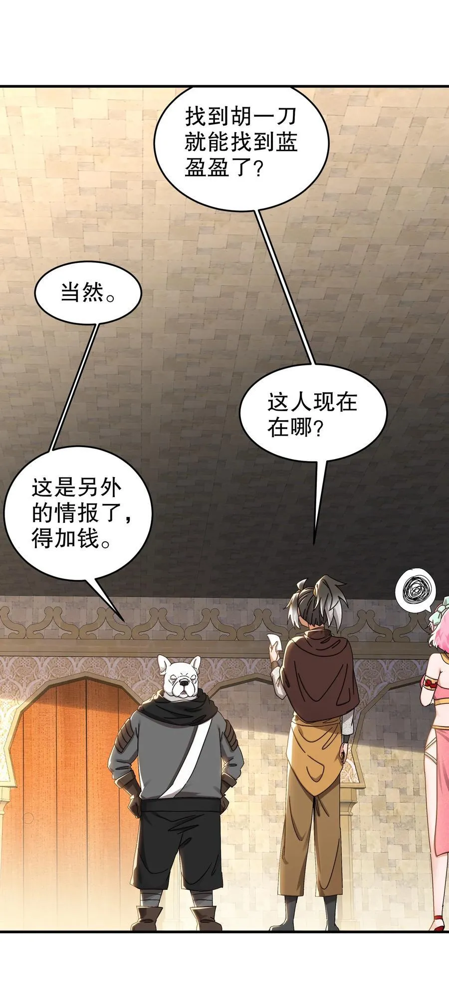 285 我在鬼市英雄救美 第4页
