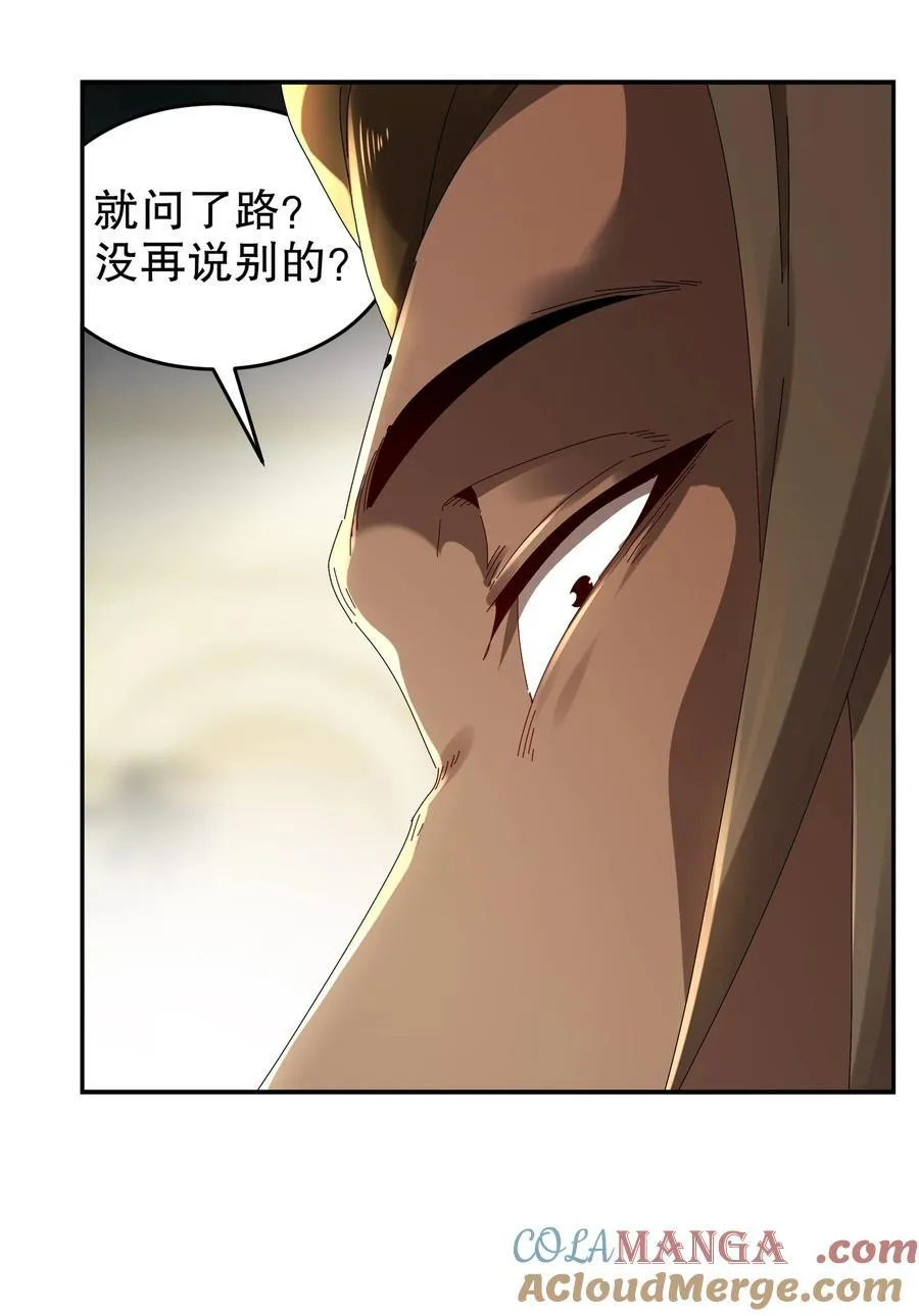 285 我在鬼市英雄救美 第23页