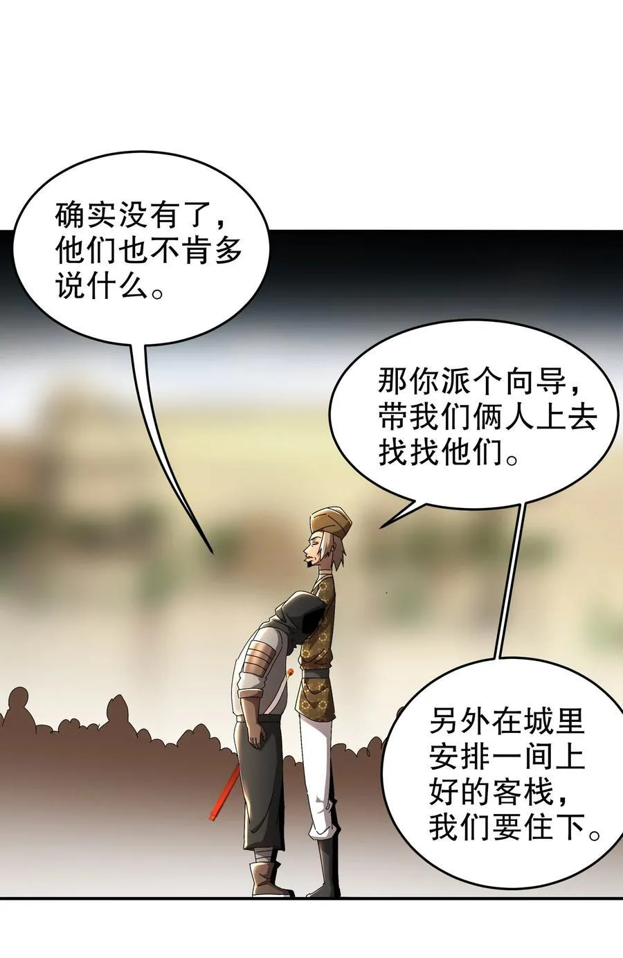 285 我在鬼市英雄救美 第24页