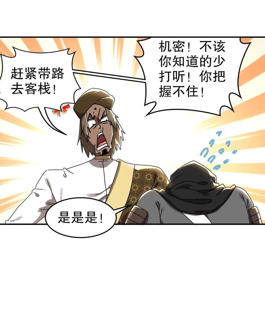 285 我在鬼市英雄救美 第26页