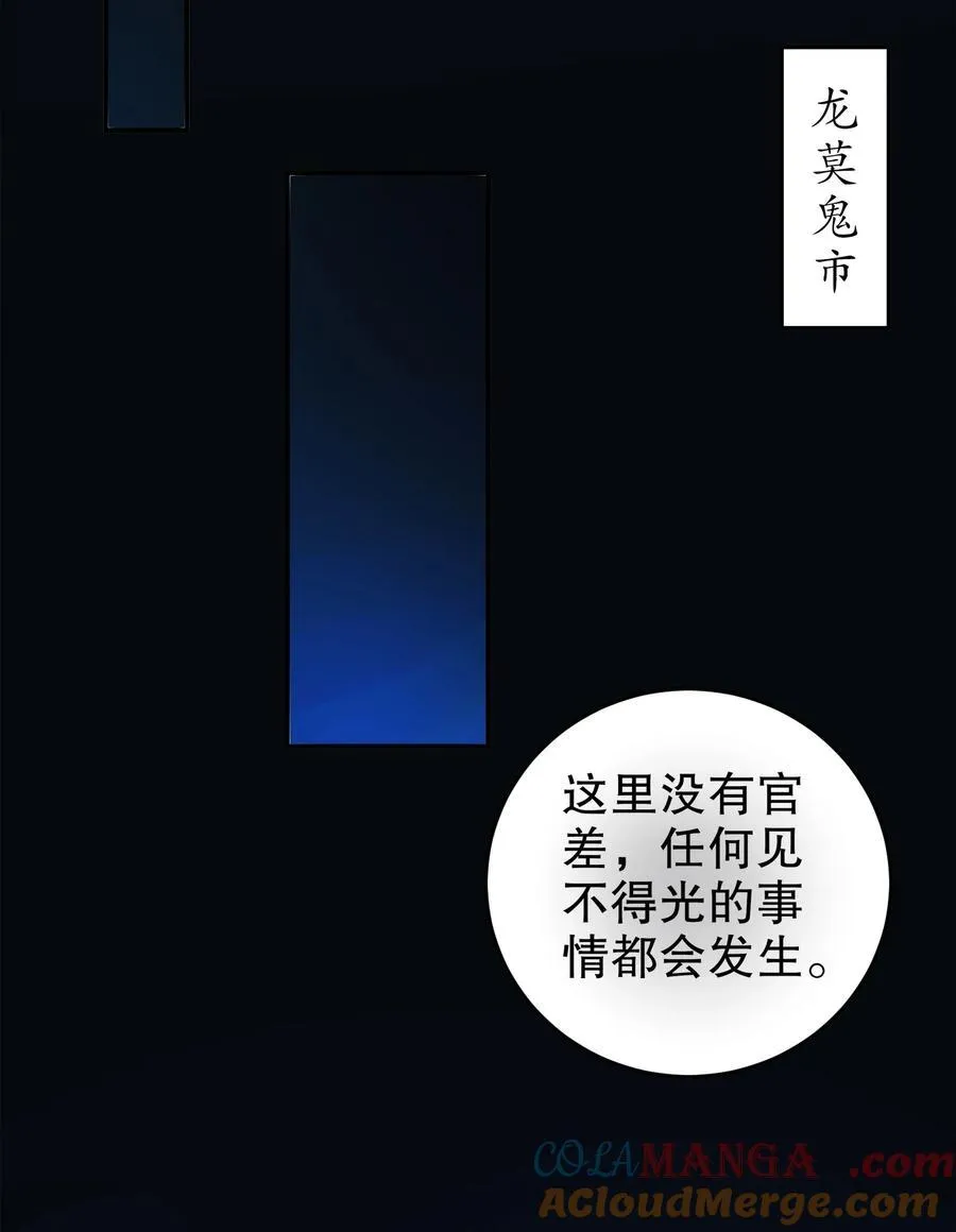 285 我在鬼市英雄救美 第29页