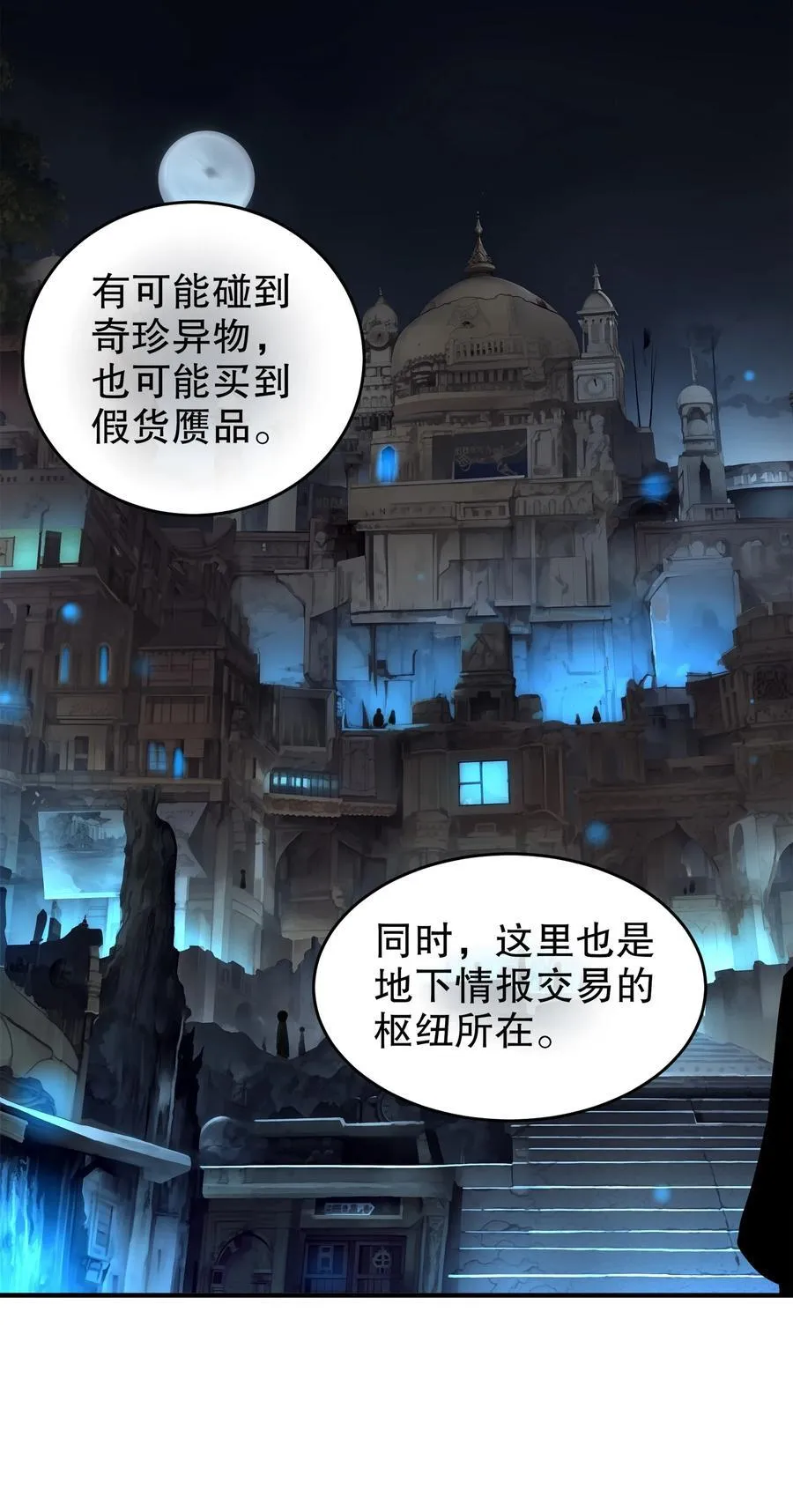 285 我在鬼市英雄救美 第30页