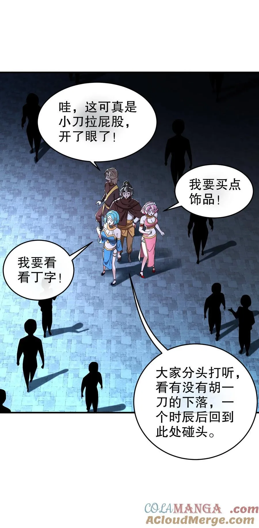 285 我在鬼市英雄救美 第31页