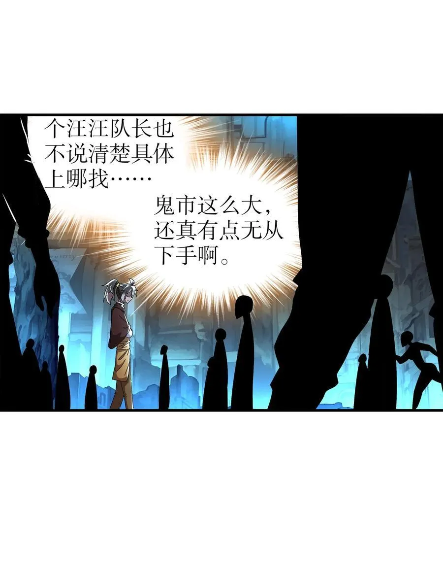 285 我在鬼市英雄救美 第32页
