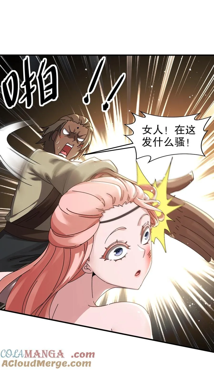 286 太好了公子 第15页