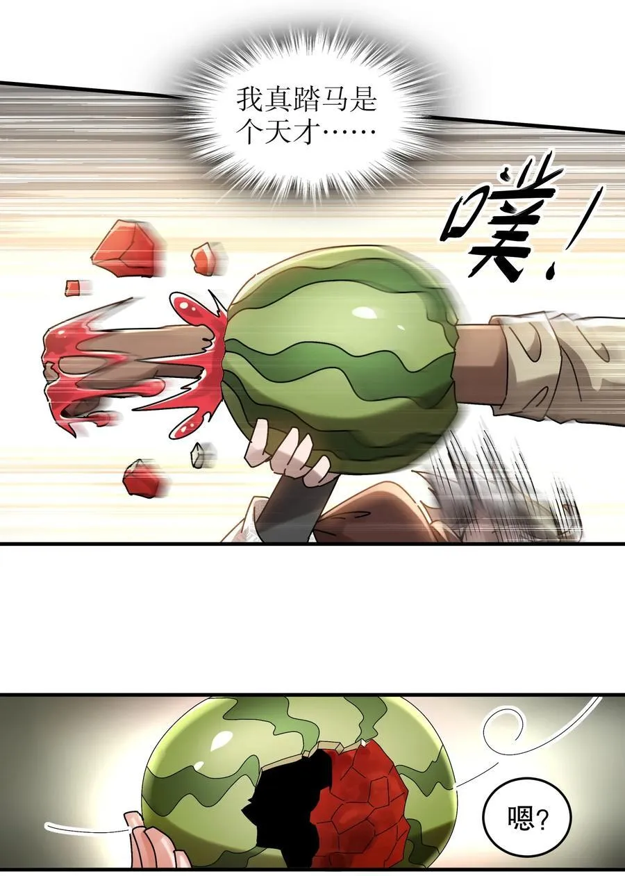 286 太好了公子 第20页