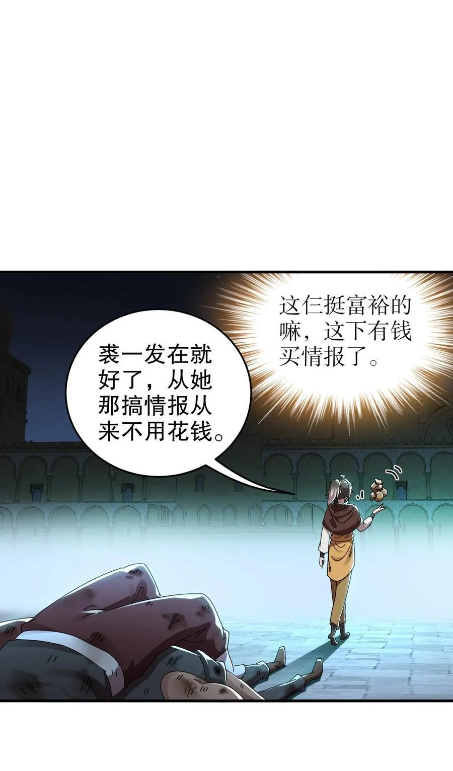 286 太好了公子 第26页