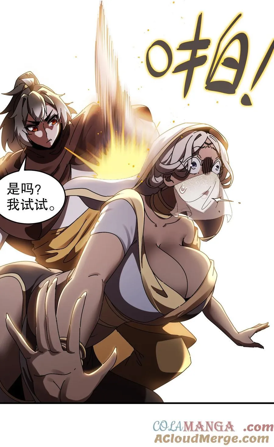 287 妹子，你侧漏了 第29页