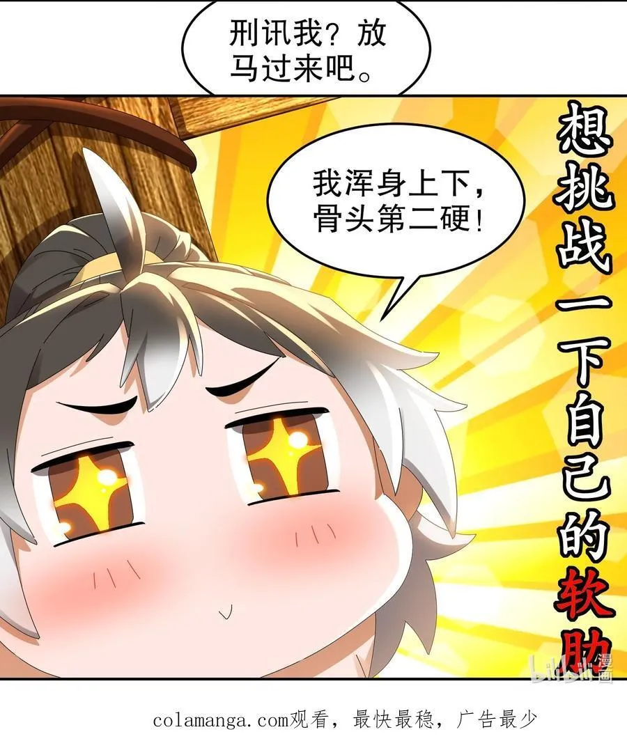 290 我想挑战一下软肋 第26页