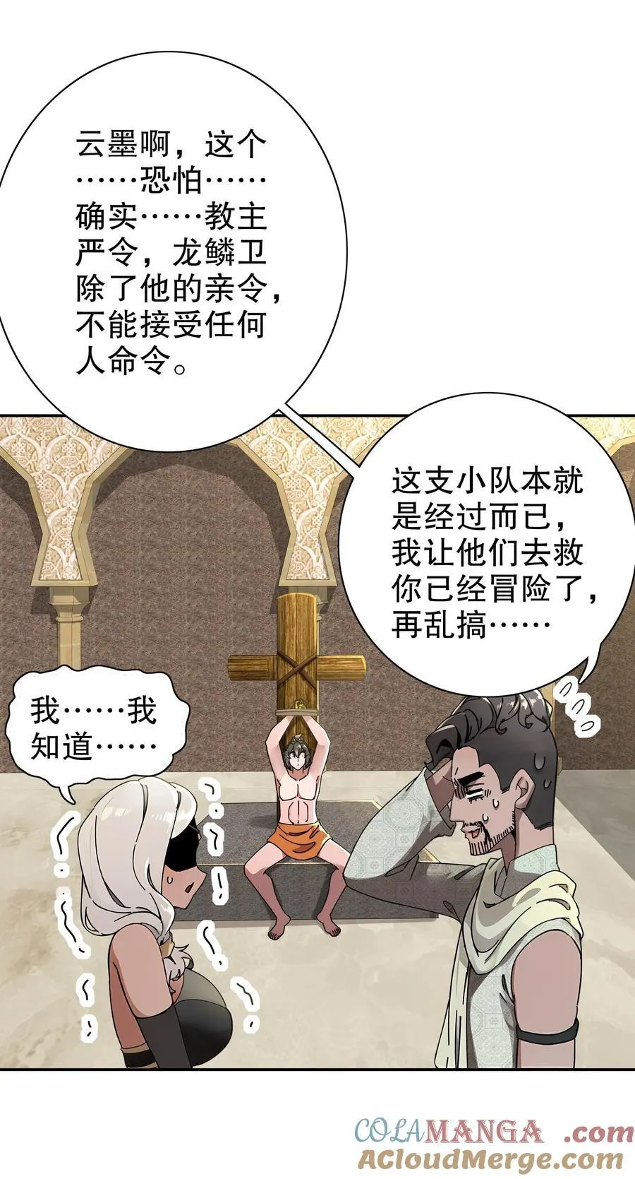 293 孺女可调教也 第25页