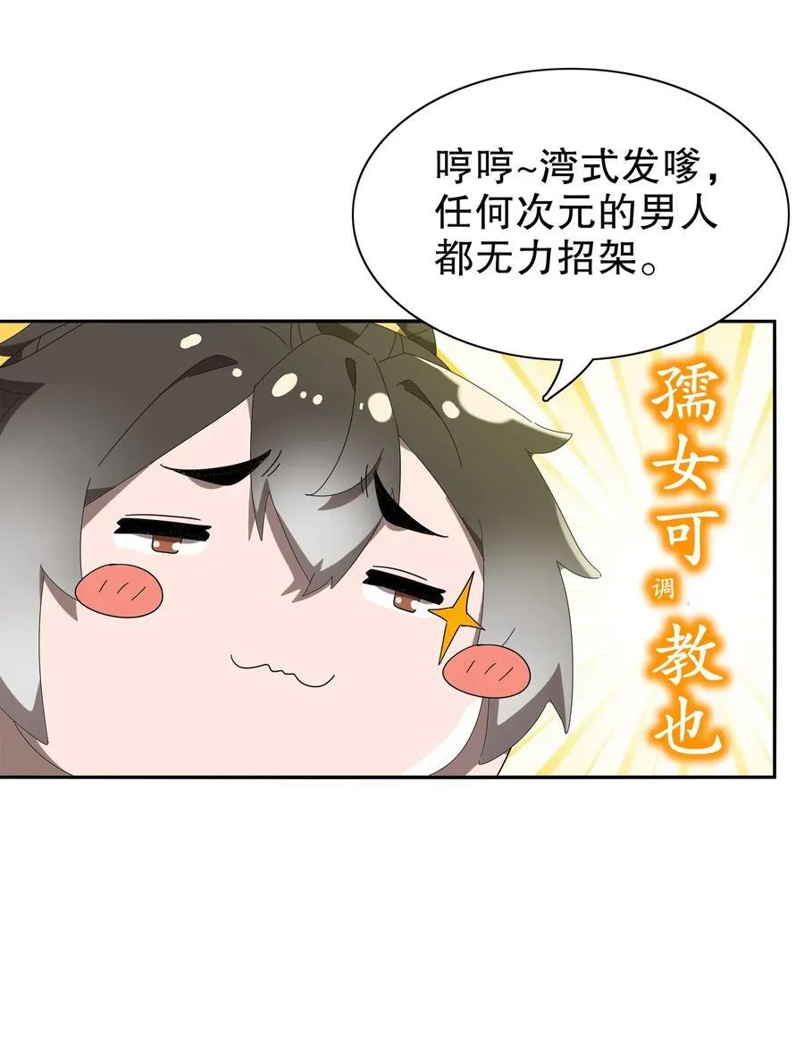 293 孺女可调教也 第30页