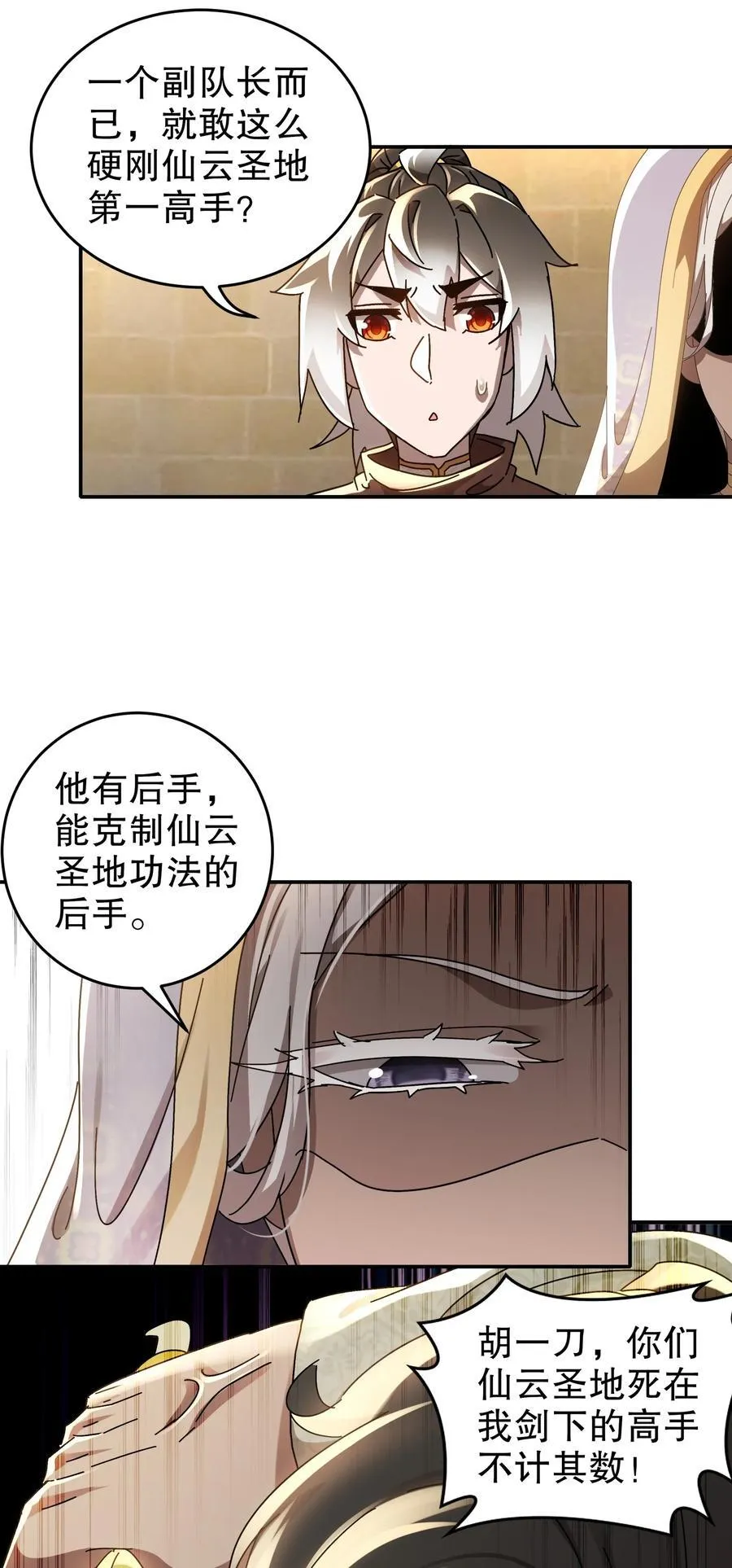 295 杀他？我会出手 第16页