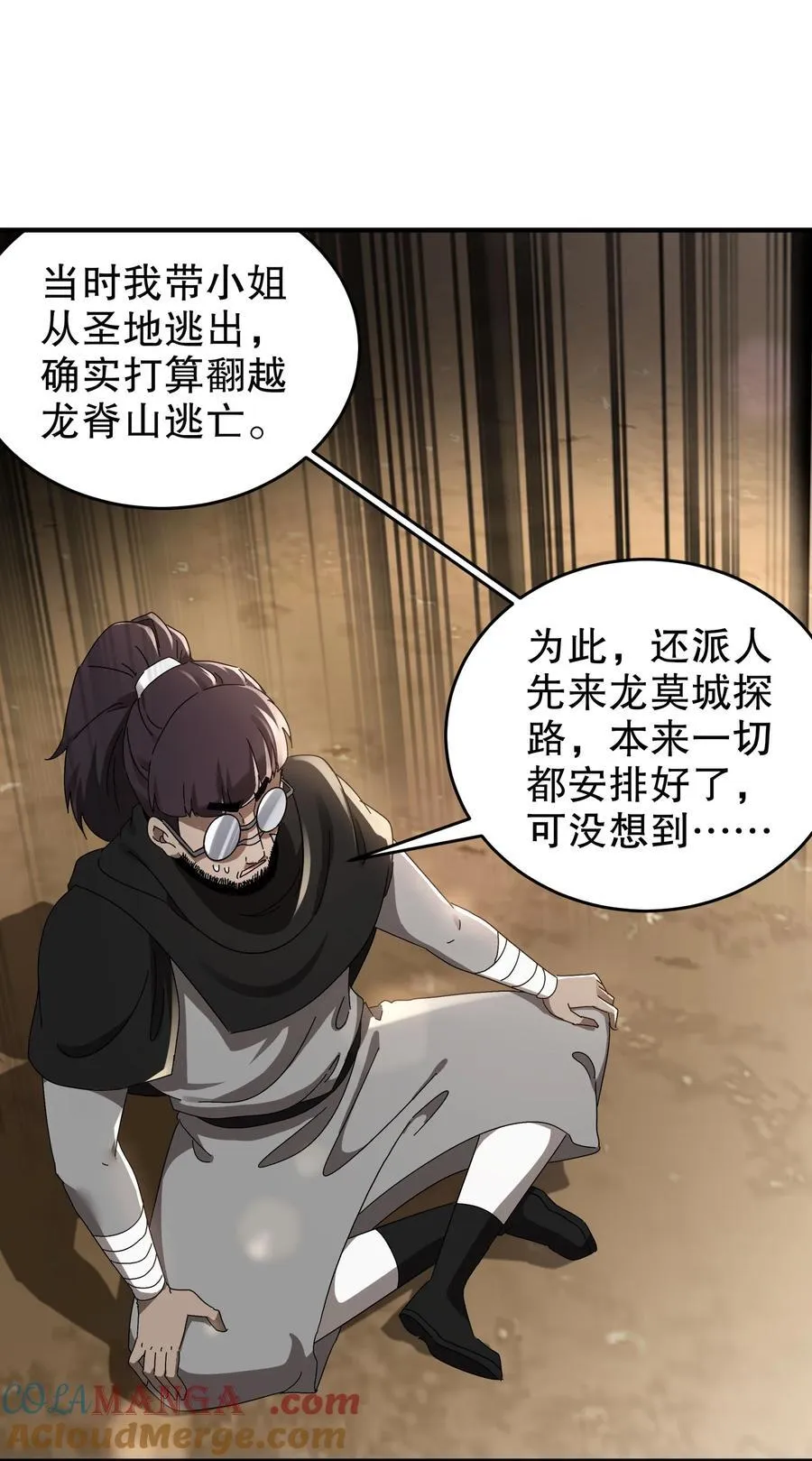 297 林幸，必死？ 第3页