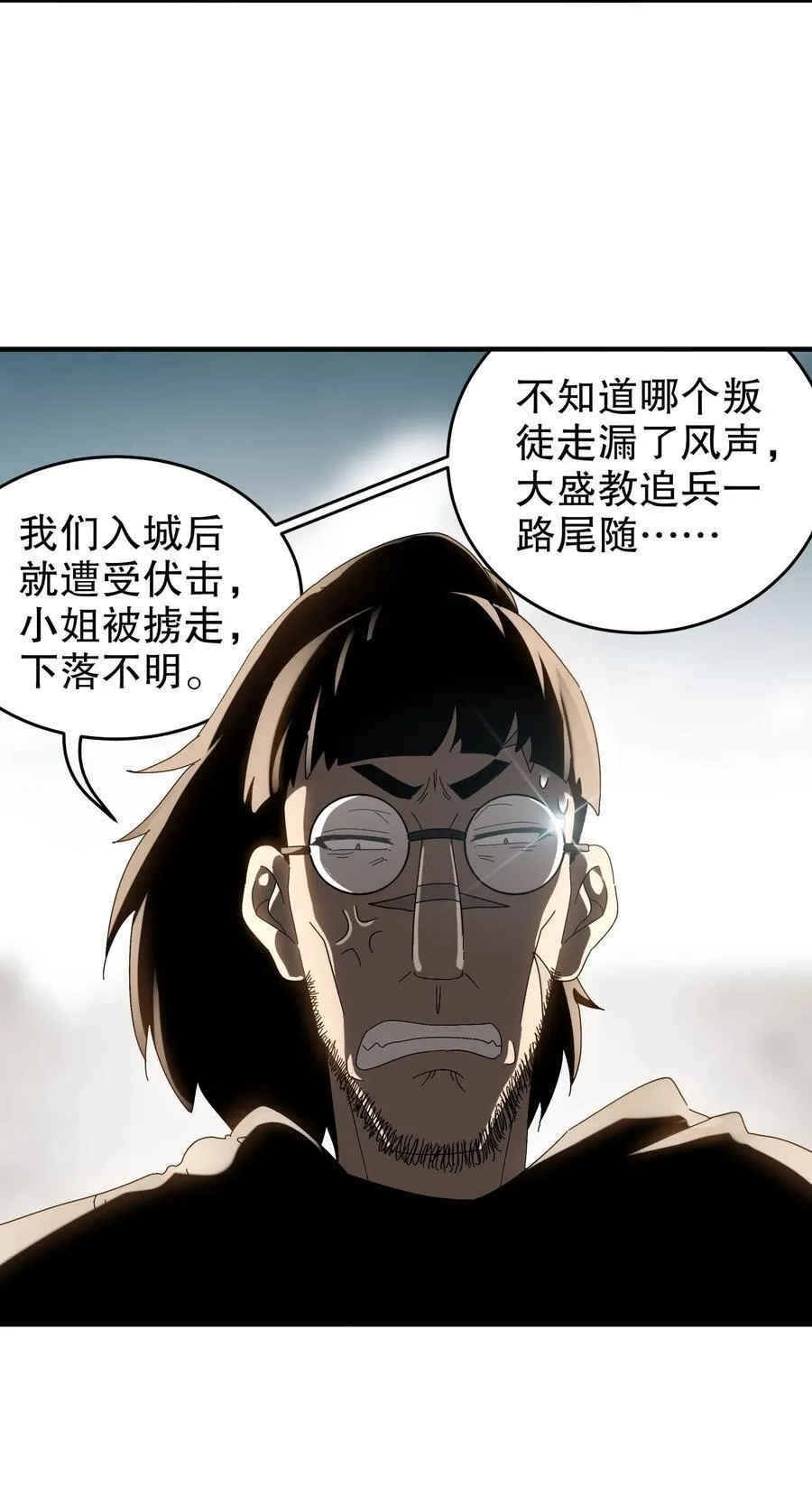 297 林幸，必死？ 第4页