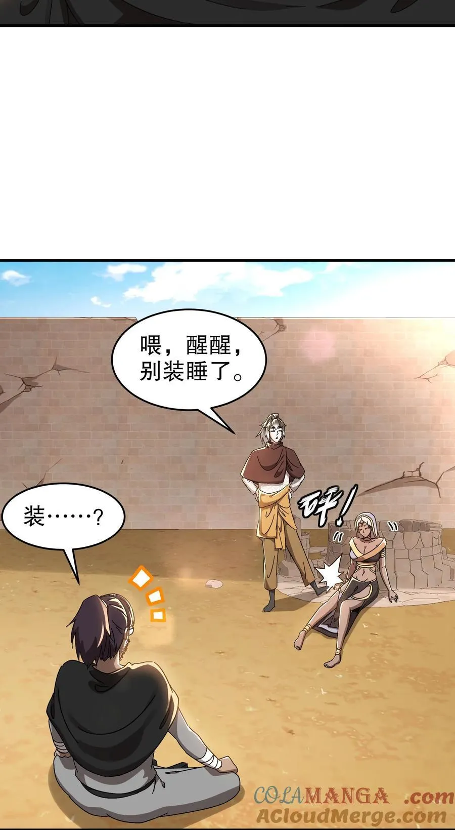 297 林幸，必死？ 第7页